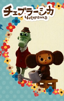 Nonton Cheburashka Sub Indo