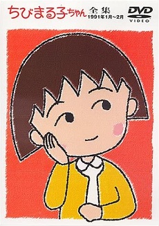 Nonton Chibi Maruko-chan Special Sub Indo