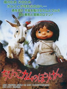 Nonton Chibikko Kamu no Bouken Sub Indo