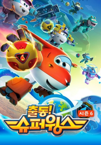 Nonton Chuldong! Super Wings 6 Sub Indo