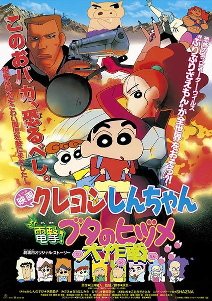 Crayon Shin-chan Movie 06: Dengeki! Buta no Hizume Daisakusen
