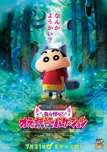 Nonton Crayon Shin-chan Movie 34: Kikikaikai! Ora no Youkai Bake-shon Sub Indo