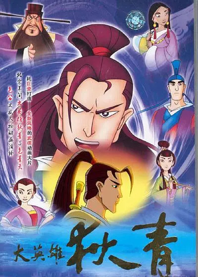 Nonton Da Yingxiong Di Qing Sub Indo