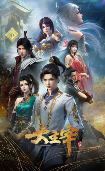 Da Zhu Zai (2023): Nian Fan 2