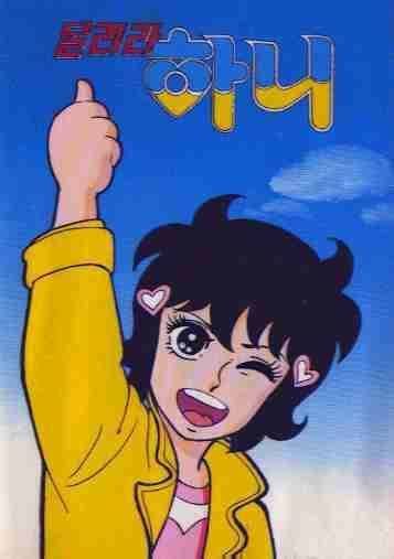 Nonton Dallyeola Hani Sub Indo