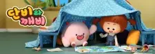 Nonton Danbi wa Kkaebi Sub Indo