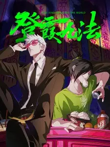 Nonton Deng Xia Jiu Fa Sub Indo