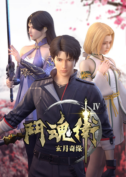 Nonton Dou Hun Wei Zhi Xuan Yue Qiyuan IV Sub Indo