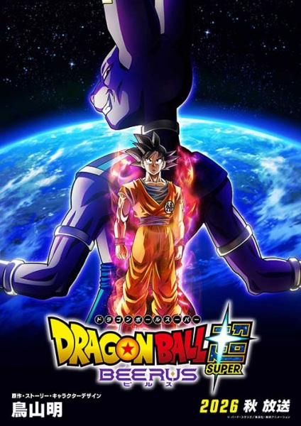 Nonton Dragon Ball Super: Beerus Sub Indo