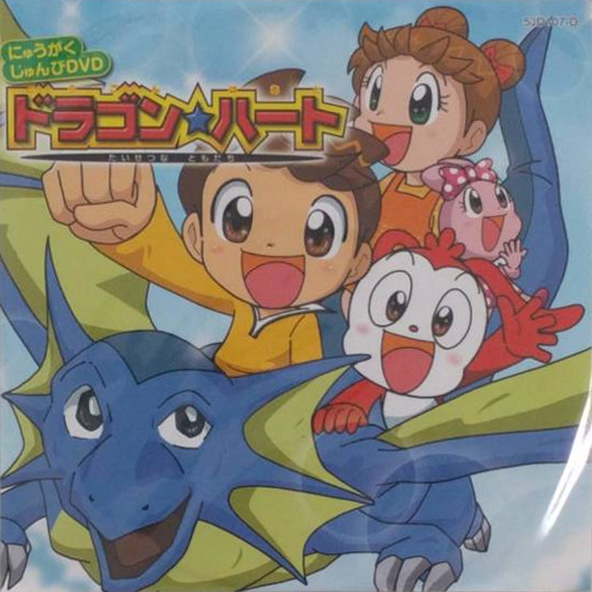 Nonton Dragon☆Heart: Taisetsu na Tomodachi Sub Indo