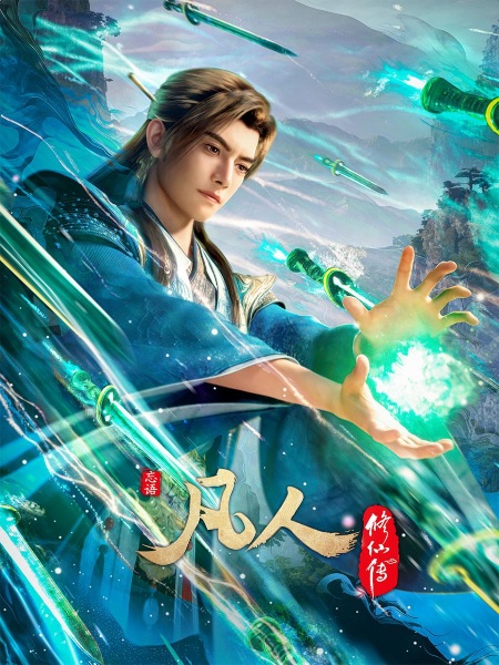 Nonton Fanren Xiu Xian Zhuan: Mulan Zhi Zhan Sub Indo