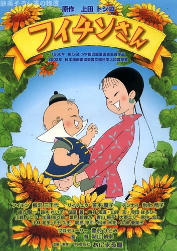 Nonton Fuichin-san Sub Indo