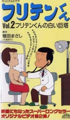 Nonton Furiten-kun (1990) Sub Indo