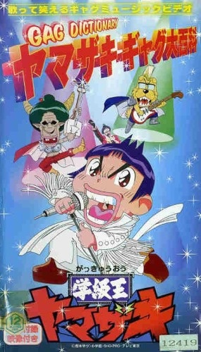 Nonton Gakkyuu Ou Yamazaki Specials Sub Indo