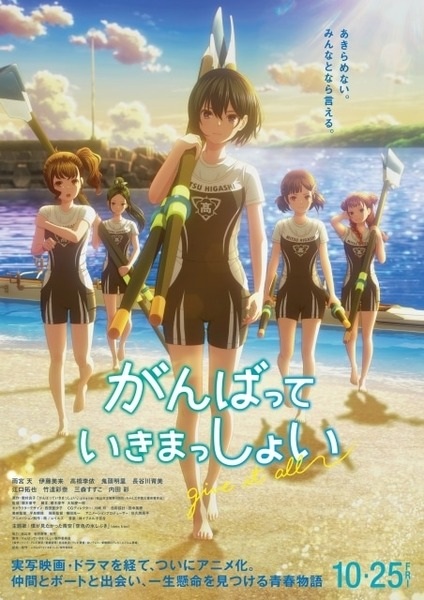 Nonton Ganbatte Ikimasshoi Sub Indo