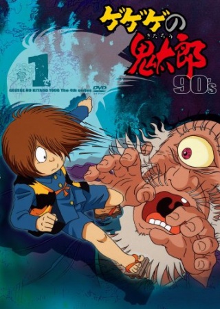 Gegege no Kitarou (1985 Movie)