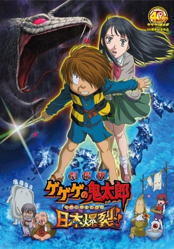 Gegege no Kitarou: Nippon Bakuretsu