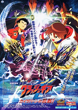 Nonton Gekitou! Crush Gear Turbo: Kaizabaan no Chousen Sub Indo