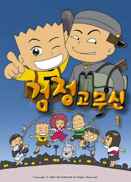 Geomjeong Gomusin