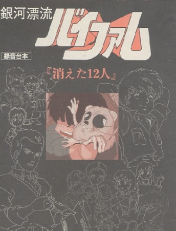 Nonton Ginga Hyouryuu Vifam: Kieta 12-nin Sub Indo