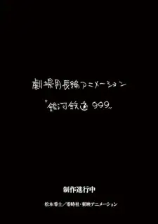 Nonton Ginga Tetsudou 999 (New Movie) Sub Indo
