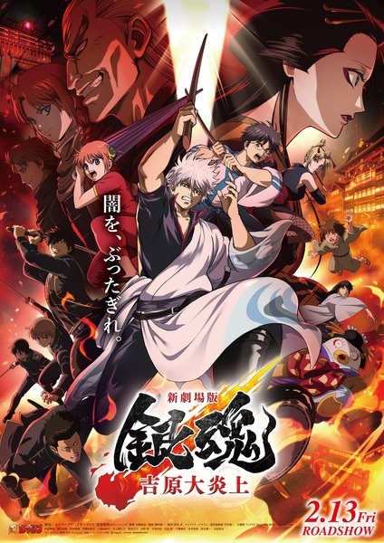 Nonton Gintama Movie 3: Yoshiwara Daienjou Sub Indo