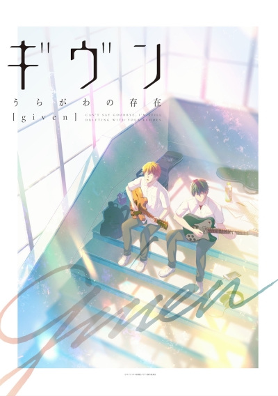Nonton Given: Uragawa no Sonzai Sub Indo