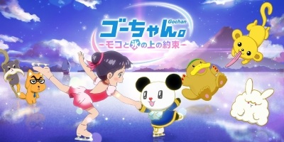 Nonton Go-chan.: Moko to Koori no Ue no Yakusoku Sub Indo