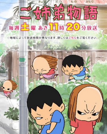 Nonton Gokyoudai Monogatari Sub Indo