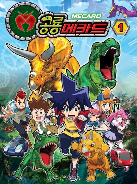 Nonton Gonglyong Mecard Sub Indo