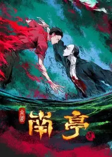 Nonton Gu Wei Nan Ting 2nd Season Sub Indo