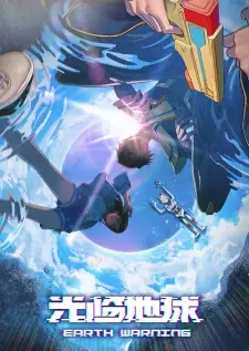 Nonton Guanglin Diqiu Sub Indo