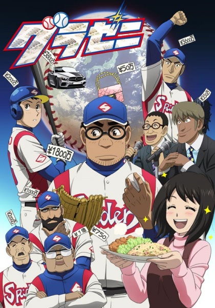 Nonton Gurazeni Sub Indo