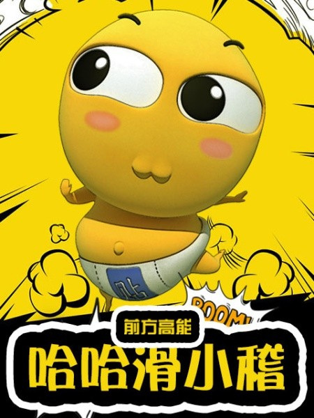Haha Hua Xiao Ji