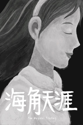 Hai Jiao Tianya