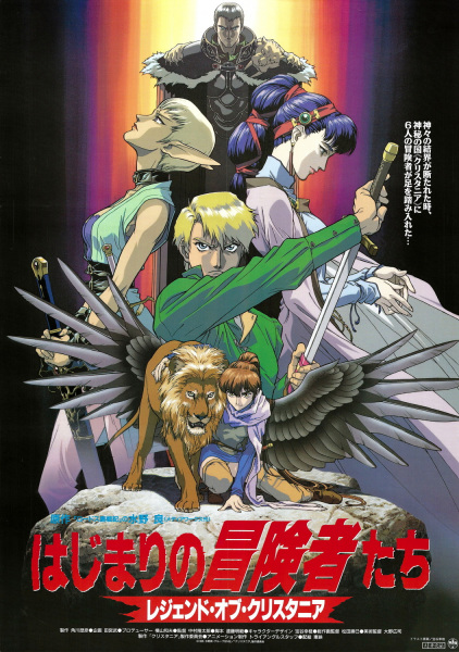 Hajimari no Boukensha-tachi: Legend of Crystania