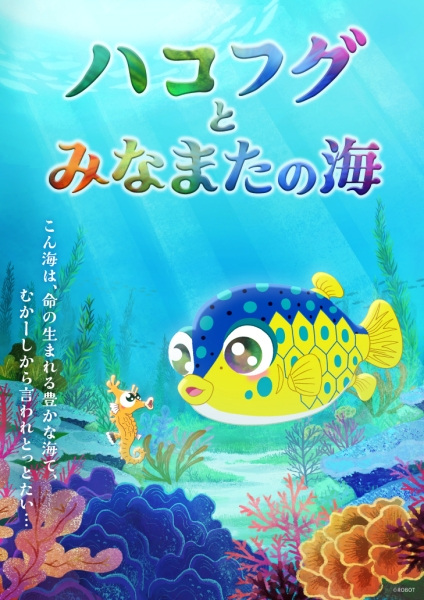 Nonton Hakofugu to Minamata no Umi Sub Indo