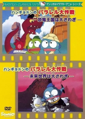 Nonton Hangyodon no Parallel Daisakusen: Kyouryuu Oukoku wa Oosawagi Sub Indo