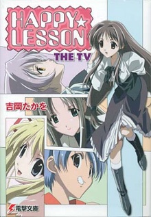 Happy☆Lesson: Hokahoka★Kanna to Futari Kiri