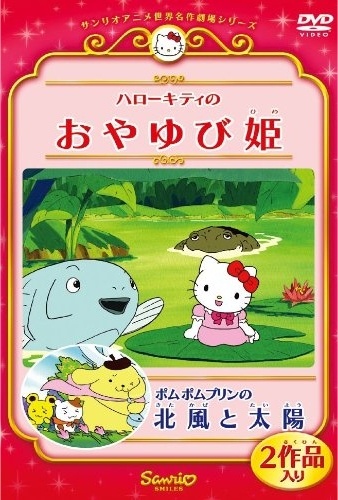 Nonton Hello Kitty no Oyayubi-hime (OVA) Sub Indo