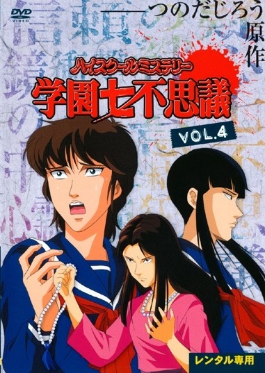 Nonton High School Mystery: Gakuen Nanafushigi Sub Indo