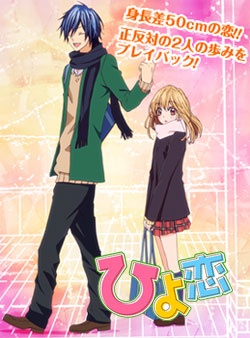 Nonton Hiyokoi (2012) Sub Indo