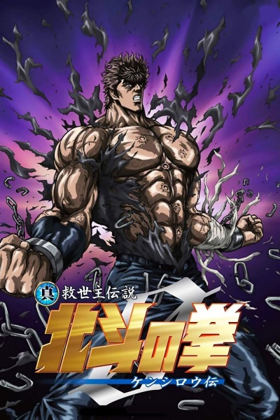 Nonton Hokuto no Ken Zero: Kenshirou Den Sub Indo