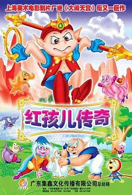 Hong Haier Chuanqi