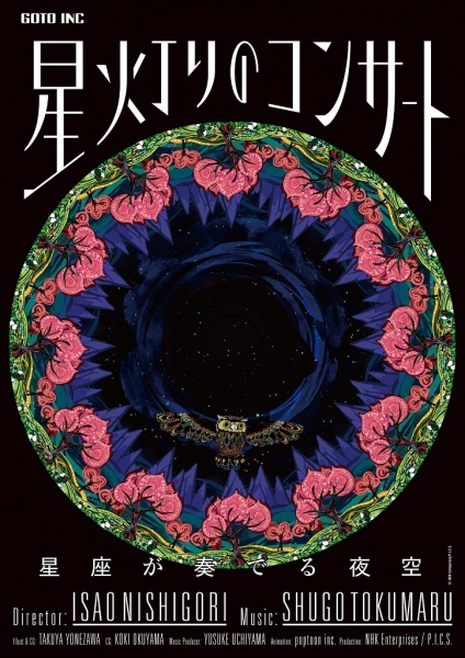 Hoshi Akari no Concert: Seiza ga Kanaderu Yozora