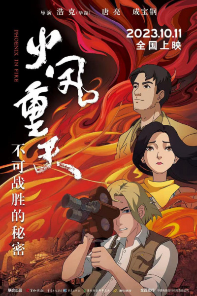 Nonton Huo Feng Zhong Tian Sub Indo