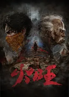 Nonton Huo Wang Sub Indo