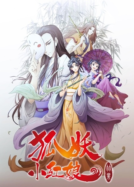 Nonton Huyao Xiao Hongniang 6: Zhu Ye Pian Sub Indo