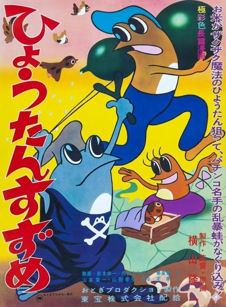 Hyoutan Suzume