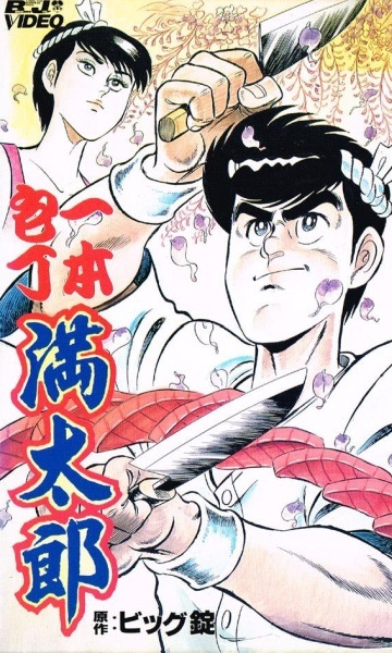 Nonton Ippon Bouchou Mantarou Sub Indo